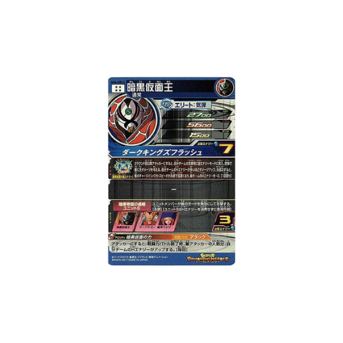 Carte Super Dragon ball Heroes : Dark Masked King SH4-SEC2 UR