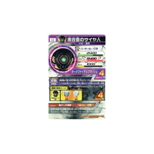 Carte Dragon ball Heroes : Dark Masked Saiyan HGD9-SEC2 UR