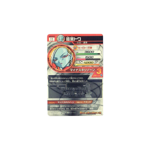 Carte Dragon ball Heroes : Dark Towa HGD5-SEC2 UR