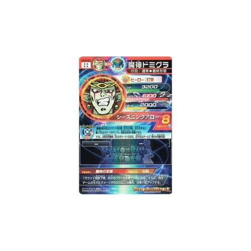 Carte Dragon ball Heroes : Demon God Demigra HGD9-SEC UR
