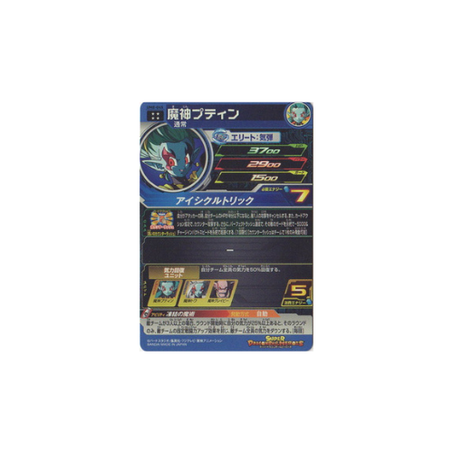 Carte Super Dragon ball Heroes : Demon God Putine UM8-045 UR