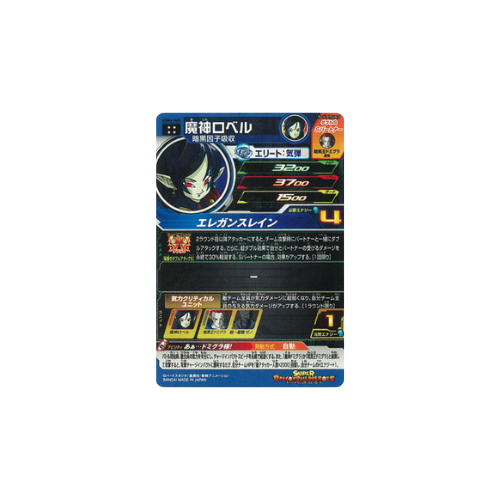 Carte Super Dragon ball Heroes : Demon God Robelu UGM6-060 UR