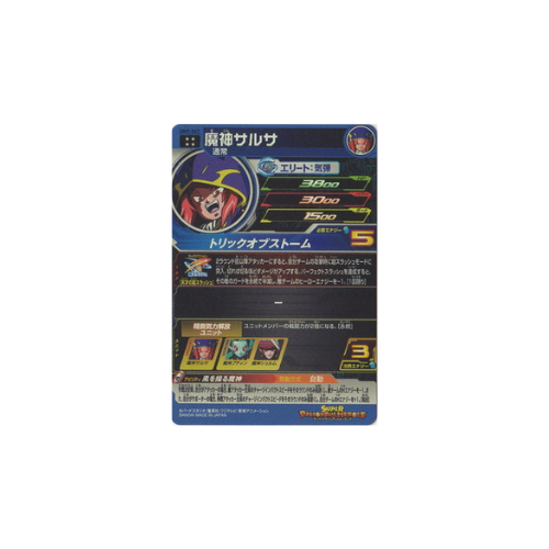 Carte Super Dragon ball Heroes : Demon God Salsa UM9-047 UR