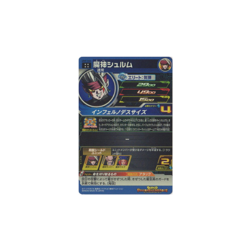 Carte Super Dragon ball Heroes : Demon God Shroom UM9-046 UR