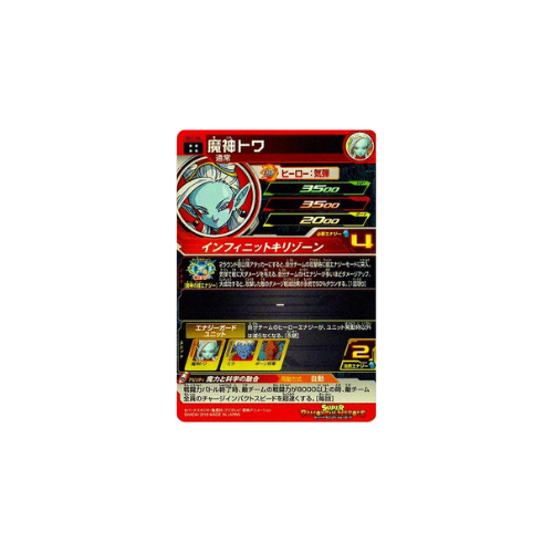 Carte Super Dragon ball Heroes : Demon God Towa SH1-54 UR