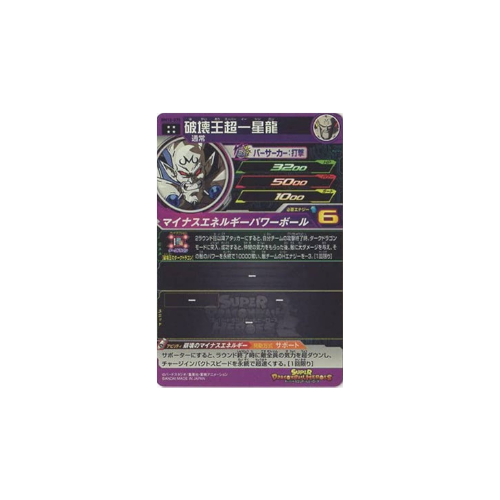 Carte Super Dragon ball Heroes : Destruction King Super Syn Shenron BM10-070 UR