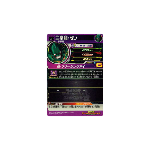 Carte Super Dragon ball Heroes : Eis Shenron Xeno UM3-XCP3 CP