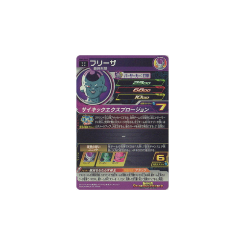 Carte Super Dragon ball Heroes : Freezer BM9-040 UR