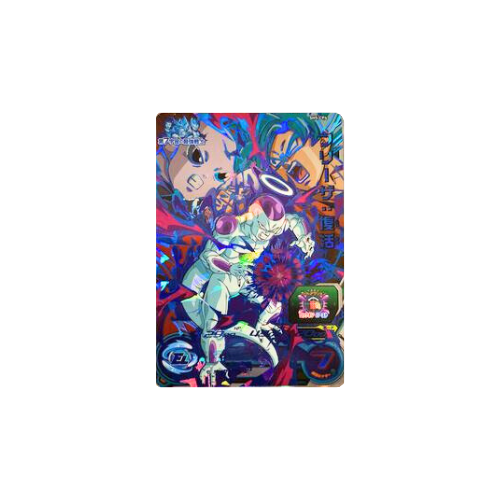 Carte Super Dragon ball Heroes : Freezer SH5-CP4 CP