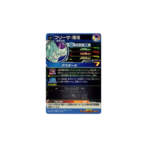 Carte Super Dragon ball Heroes : Freezer SH5-CP4 CP