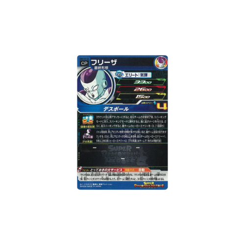 Carte Super Dragon ball Heroes : Freezer UGM8-FCP1 DA CP