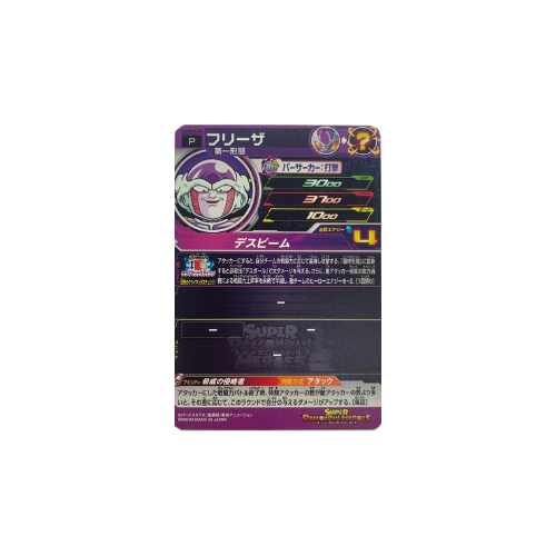 Carte Super Dragon ball Heroes : Freezer UGMPS-06