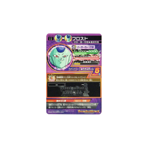 Carte Dragon ball Heroes : Frost HGD7-43 UR