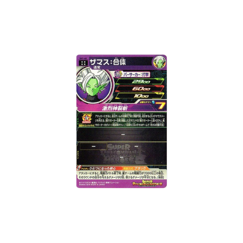 Carte Super Dragon ball Heroes : Fused Zamasu SH1-40 UR