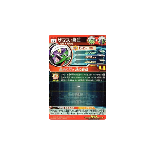Carte Super Dragon ball Heroes : Fused Zamasu SH3-SEC UR