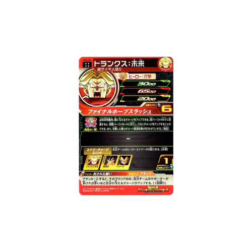 Carte Super Dragon ball Heroes : Future Trunks SH2-60 UR