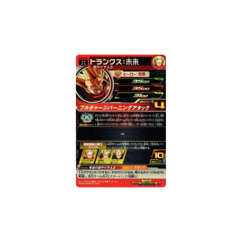 Carte Super Dragon ball Heroes : Future Trunks UM4-046 UR