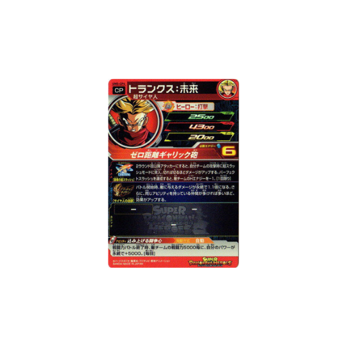 Carte Super Dragon ball Heroes : Future Trunks UM5-CP4 CP