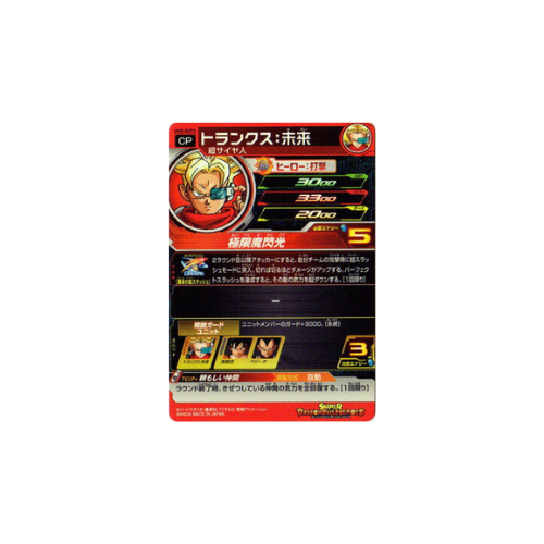Carte Super Dragon ball Heroes : Future Trunks UM5-SCP3 CP