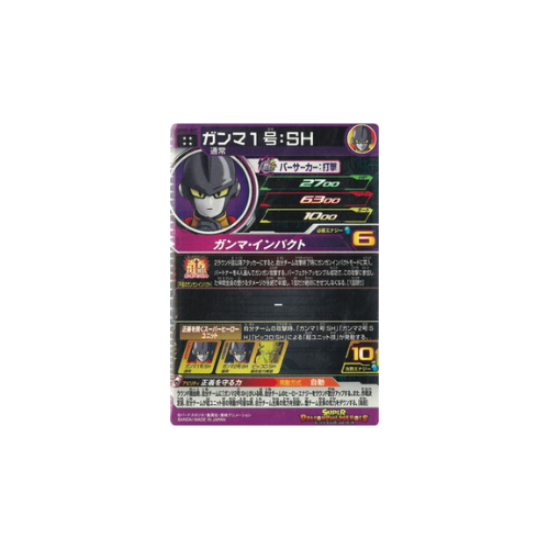 Carte Super Dragon ball Heroes : Gamma1 SH UGM5-067 UR