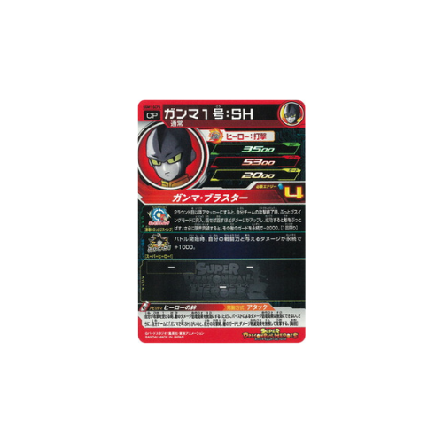 Carte Super Dragon ball Heroes : Gamma1 UGM1-SCP5 CP