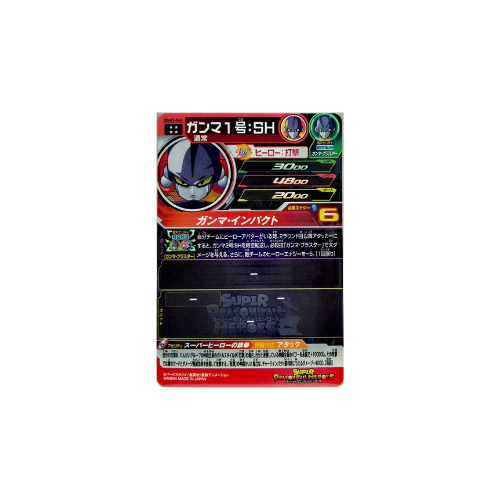 Carte Super Dragon ball Heroes : Gamma1 SH UGM2-066 UR