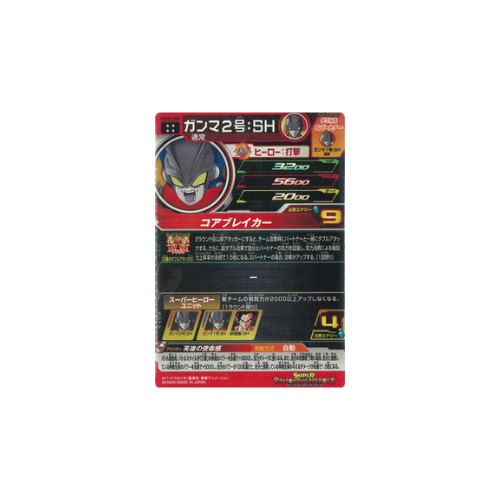 Carte Super Dragon ball Heroes : Gamma2 SH UGM5-068 UR
