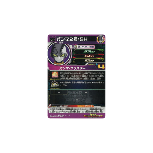 Carte Super Dragon ball Heroes : Gamma2 UGM1-SCP6 CP