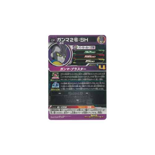 Carte Super Dragon ball Heroes : Gamma2 UGM2-GCP4 CP