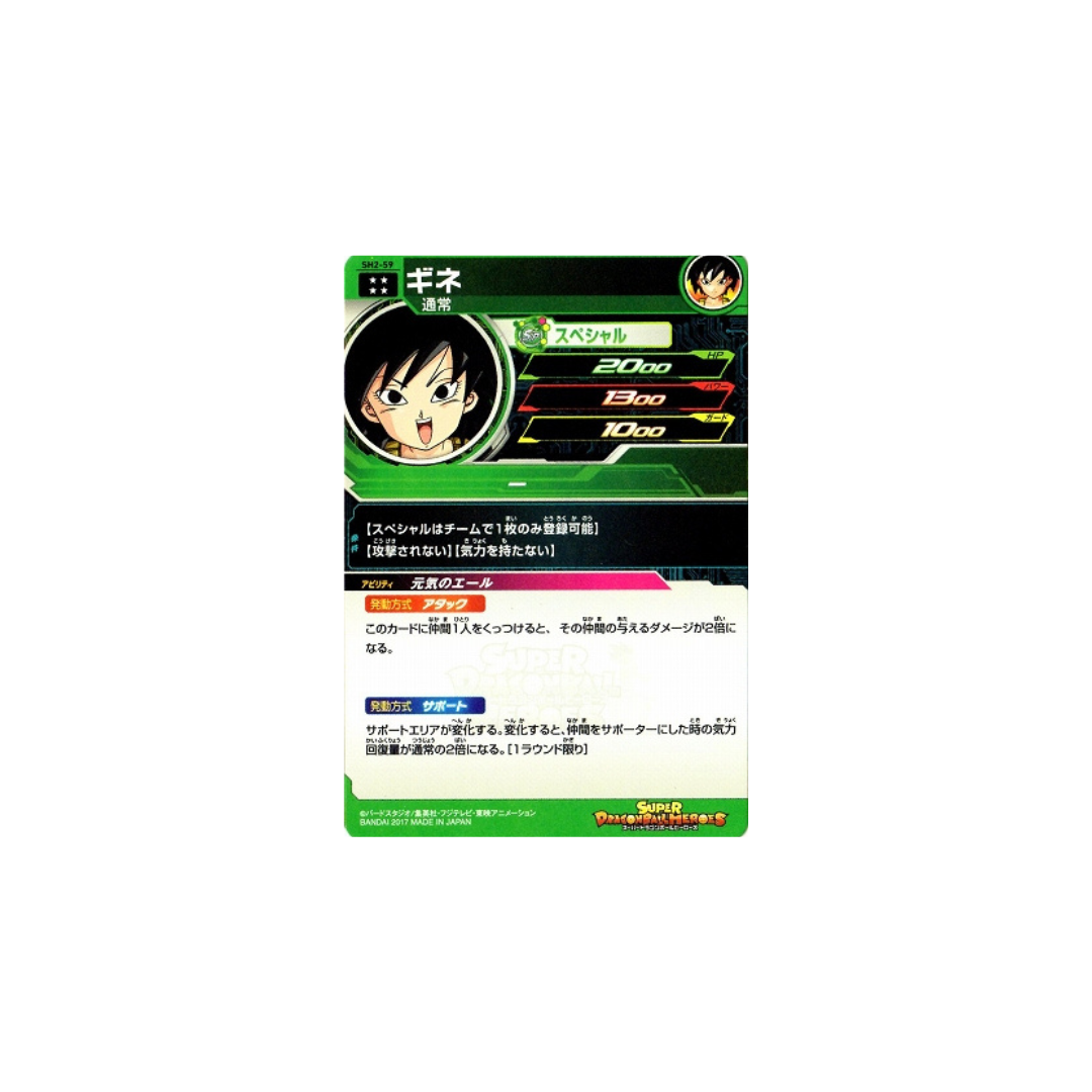 Carte Super Dragon ball Heroes : Gine SH2-59 UR