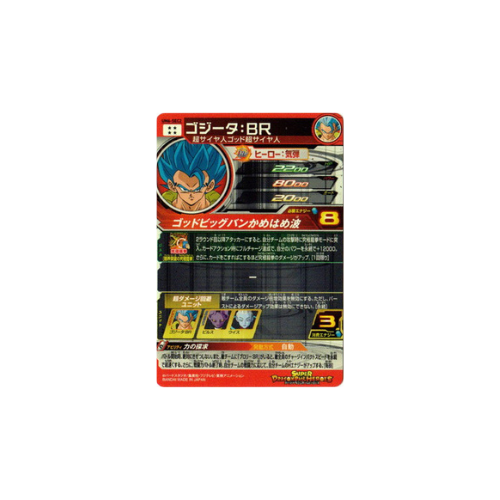 Carte Super Dragon ball Heroes : Gogeta BR UM6-SEC2 UR