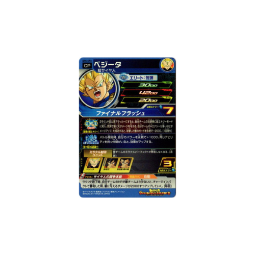 Carte Super Dragon ball Heroes : Gogeta SH5-CP3 CP