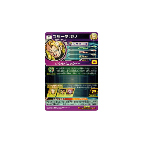 Carte Super Dragon ball Heroes : Gogeta Xeno SH5-SEC UR