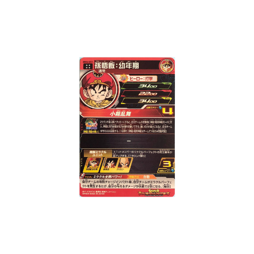 Carte Super Dragon ball Heroes : Gohan Childhood BM12-017 UR