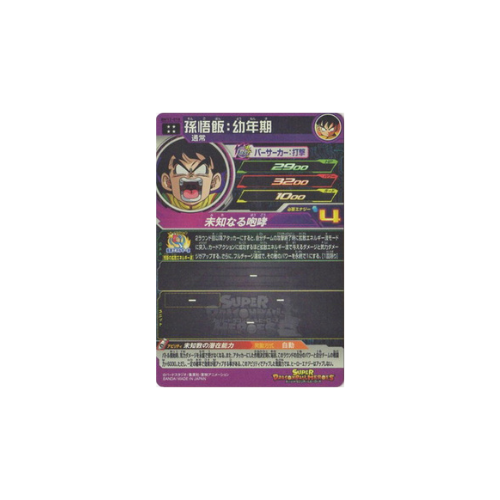 Carte Super Dragon ball Heroes : Gohan Childhood BM12-018 UR