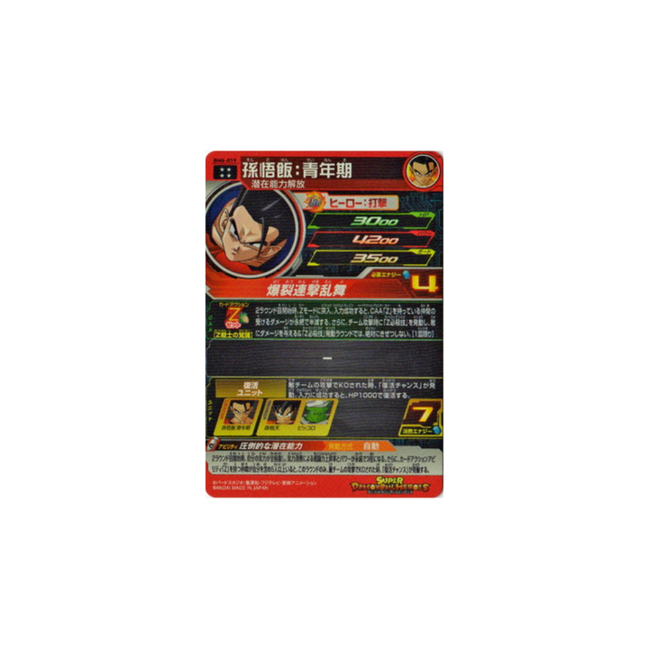 Carte Super Dragon ball Heroes : Gohan Childhood BM6-019 UR