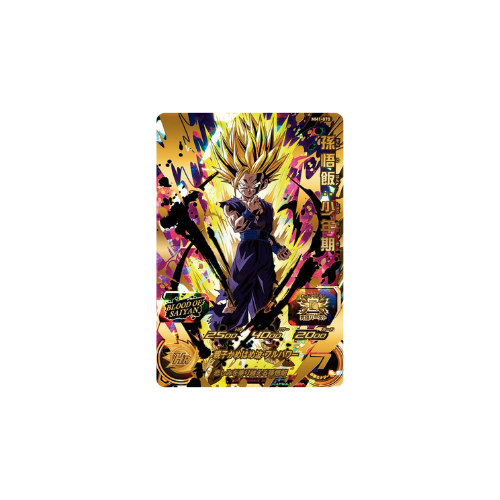 Carte Super Dragon ball Heroes : Gohan Childhood MM1-070 UR