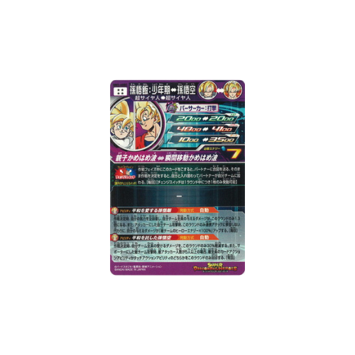 Carte Super Dragon ball Heroes : Gohan Childhood MM1-ASEC UR