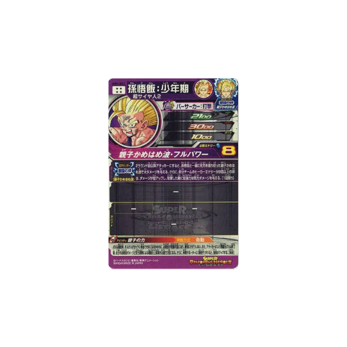 Carte Super Dragon ball Heroes : Gohan Childhood UGM1-SEC3 UR