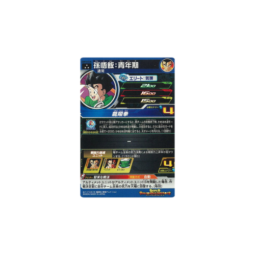 Carte Super Dragon ball Heroes : Gohan Childhood UGM9-015 DA SR