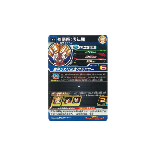 Carte Super Dragon ball Heroes : Gohan Childhood UGM9-069 UR