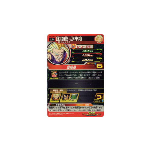Carte Super Dragon ball Heroes : Gohan Childhood UM1-CP3 CP
