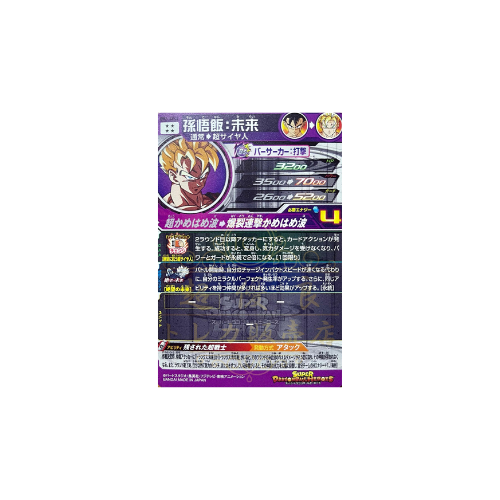 Carte Super Dragon ball Heroes : Gohan Future BM4-SEC3 UR