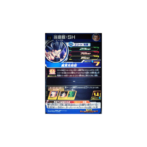 Carte Super Dragon ball Heroes : Gohan SH UGM4-064 UR