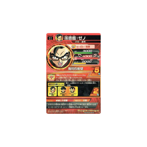 Carte Dragon ball Heroes : Gohan Xeno HGD10-52 UR