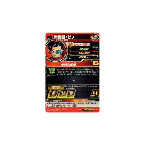 Carte Super Dragon ball Heroes : Gohan Xeno UM5-SCP4 CP