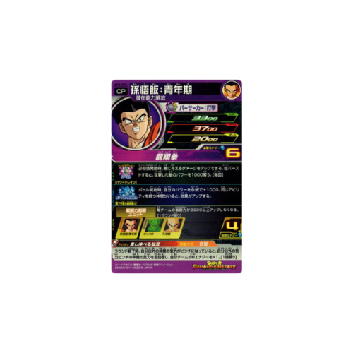 Carte Super Dragon ball Heroes : Gohan Younghood SH5-CP2 CP