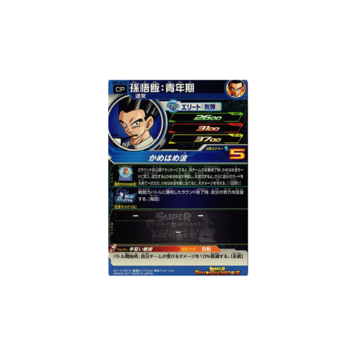 Carte Super Dragon ball Heroes : Gohan Younghood SH7-SCP3 CP