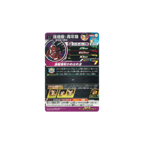 Carte Super Dragon ball Heroes : Gohan Younghood UGM9-016 UR