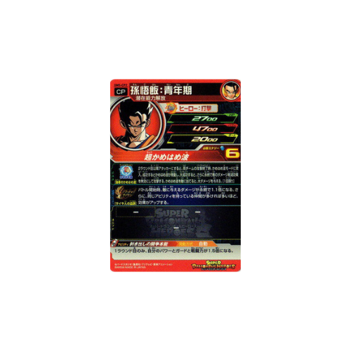 Carte Super Dragon ball Heroes : Gohan Younghood UM5-CP2 CP